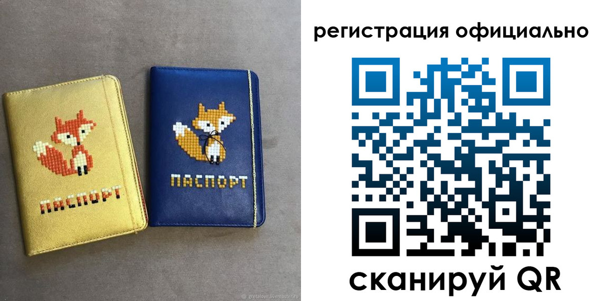 прописка для школы в Славгороде