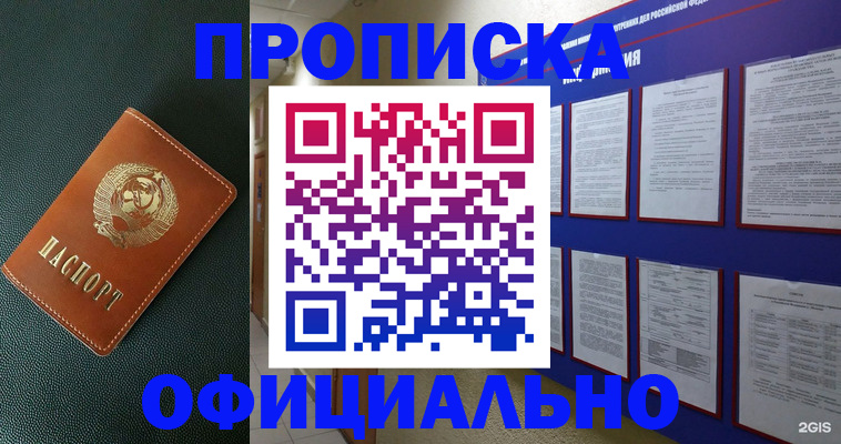 временная регистрация купить в Славгороде