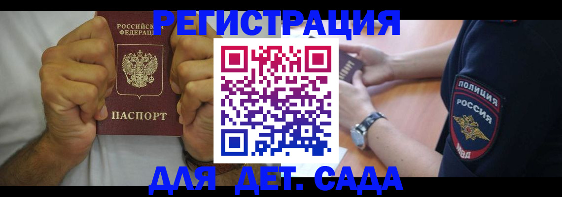 прописка для работы в Славгороде