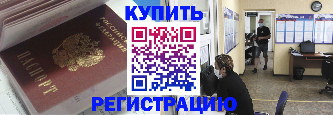 прописка гарантия в Славгороде